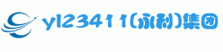 中国·yl23411(永利)集团官网